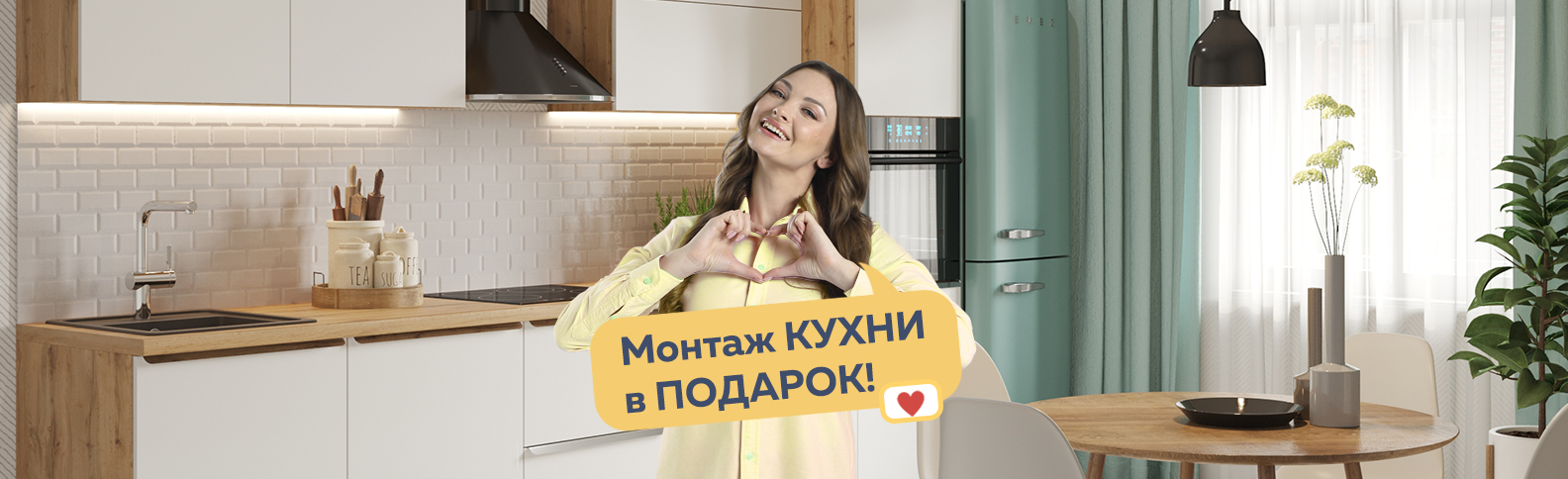 Акция: Монтаж кухни бесплатно!